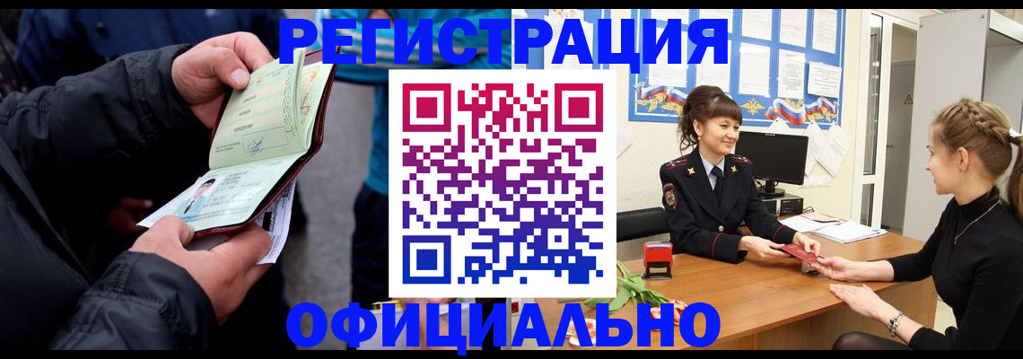 прописка иностранных граждан в Радужном