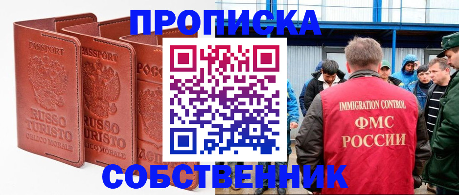 прописка поиск в Радужном