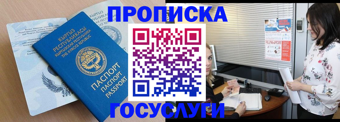прописка законно в Радужном
